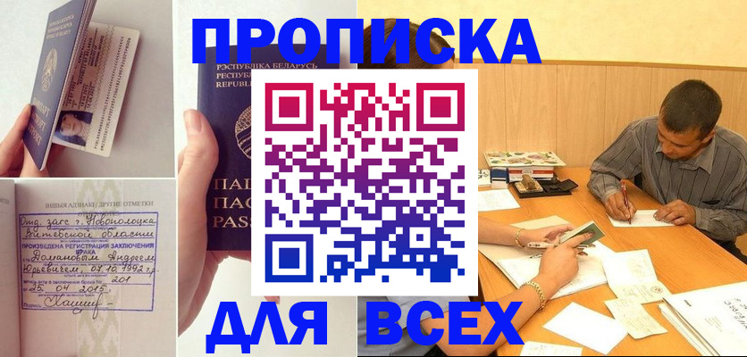 временная прописка в Инзе