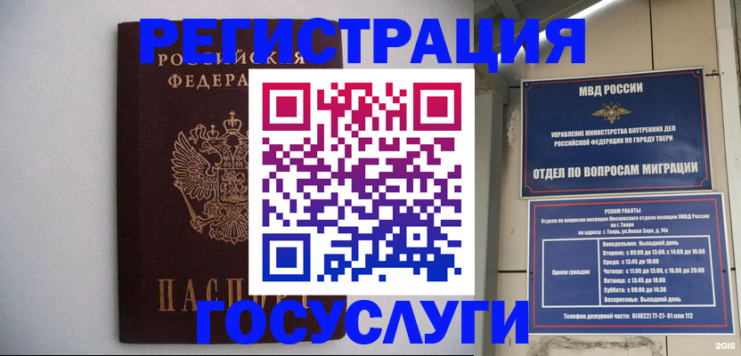 временная регистрация 2025 в Инзе