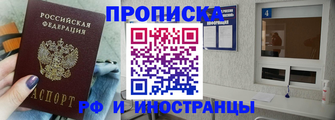 временная регистрация для всех в Инзе